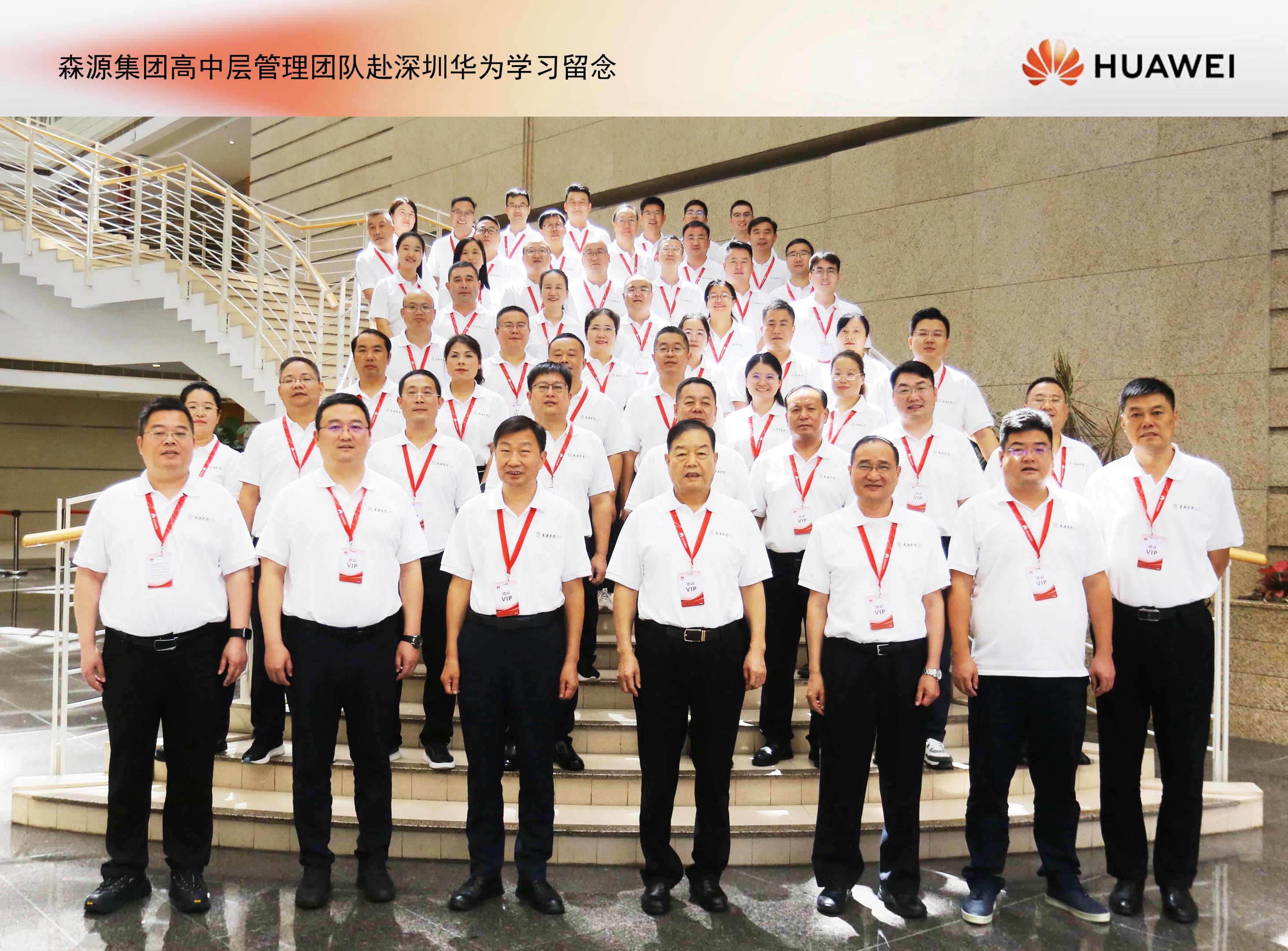 满冠官方网站_满冠MANGUAN(中国)集团高中层管理团队赴深圳华为培训学习： 锻造敢战能胜的干部队伍，推动企业数智化转型升级！