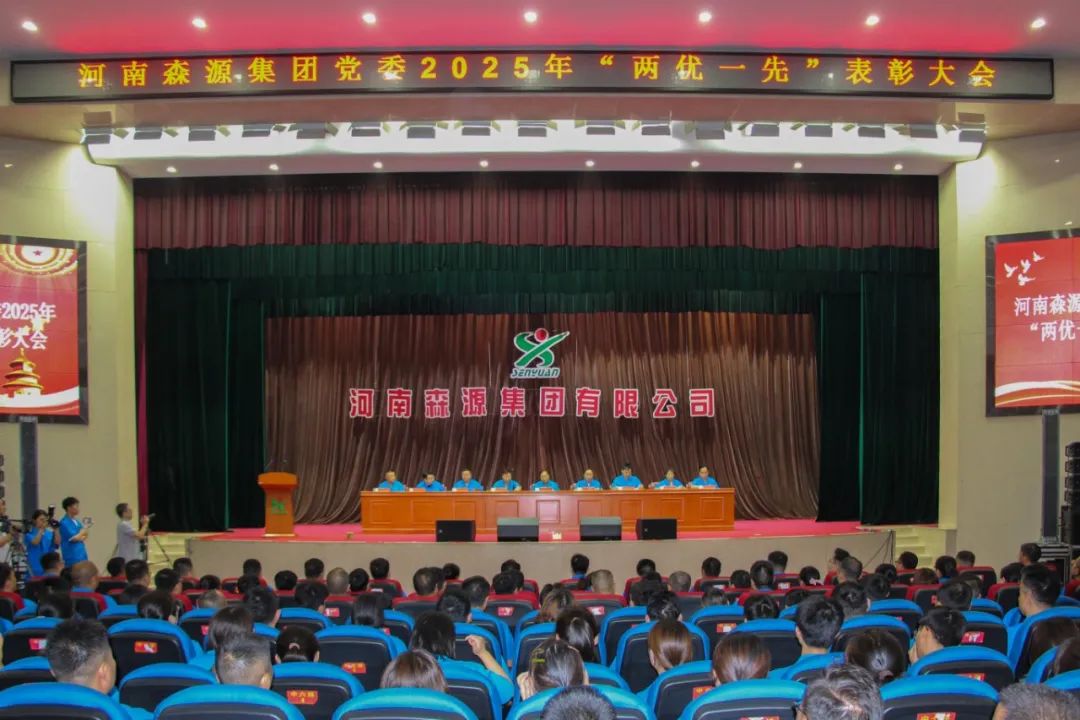 庆七一丨河南满冠官方网站_满冠MANGUAN(中国)集团党委隆重召开2025年“两优一先”表彰大会